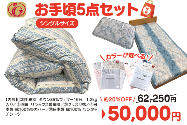 2026年初売り　お手頃セット