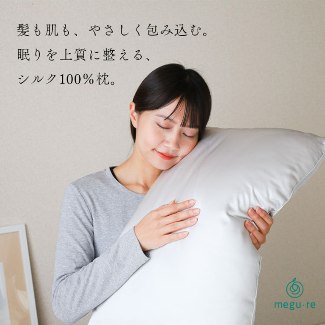 シルク100％枕