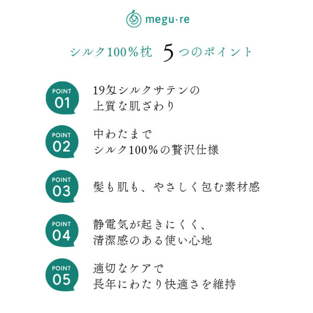 シルク100％枕