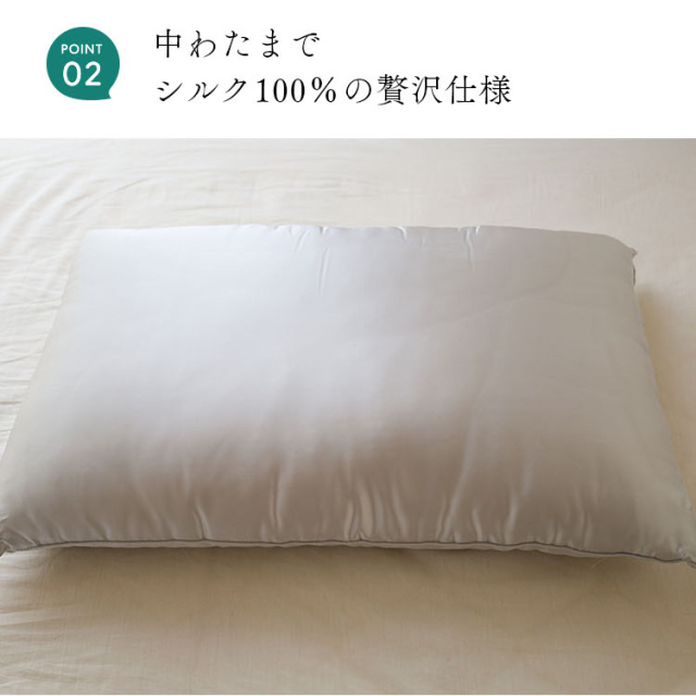 シルク100％枕