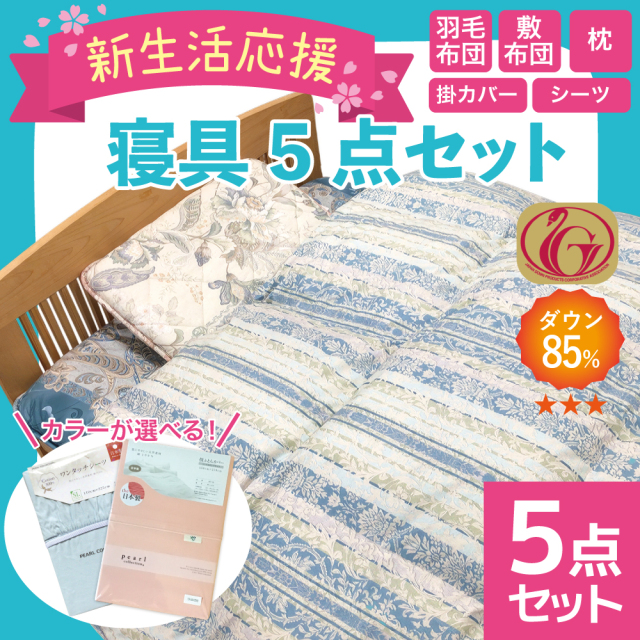 新生活応援セット