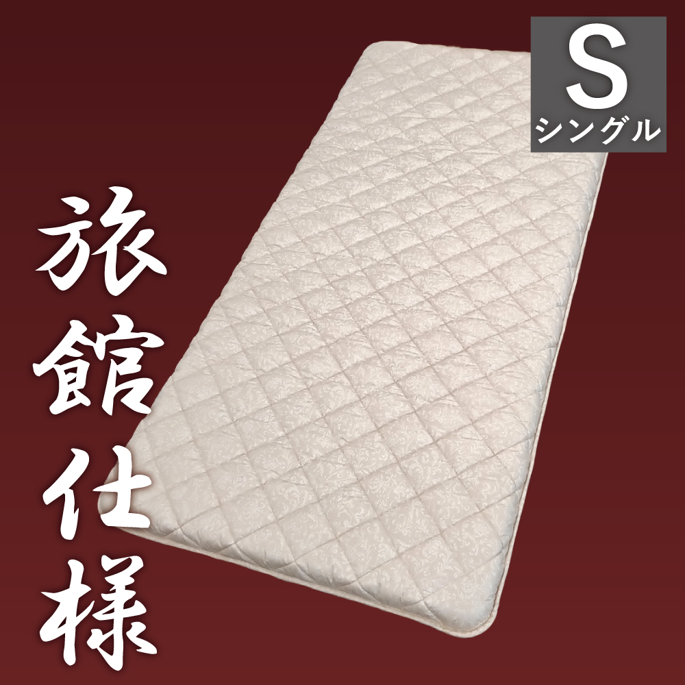 旅館仕様敷布団 リニューアル