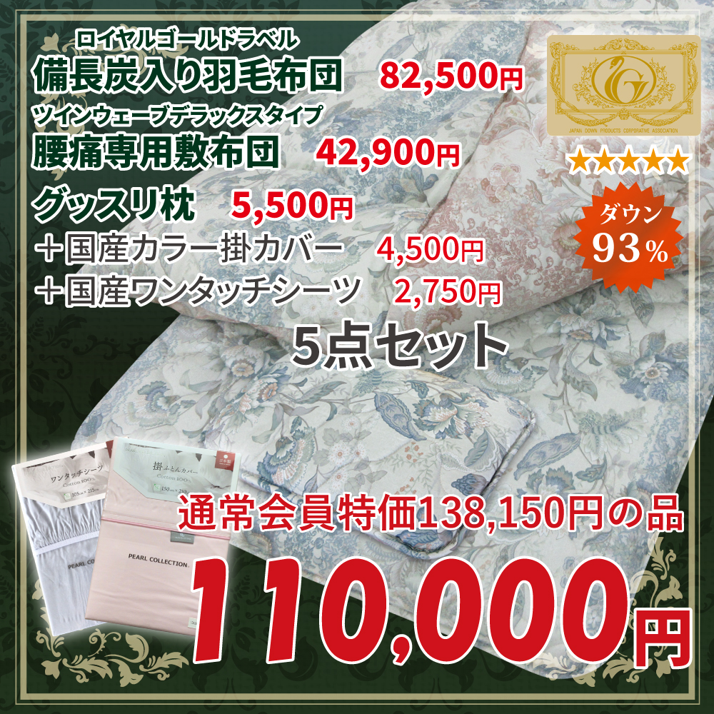 モンタナ寝具セット