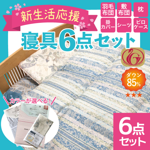 新生活応援セット