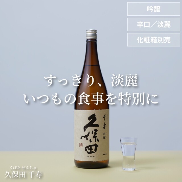 久保田 千寿 吟醸酒 最新（11月出荷分）1800ml 6本セット