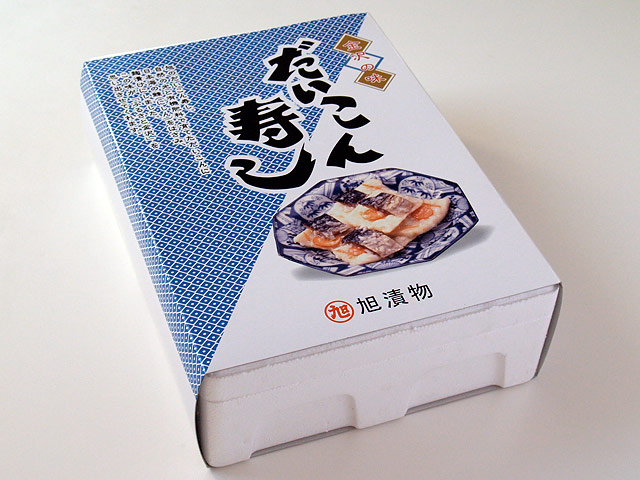 大根寿し 産直ギフト