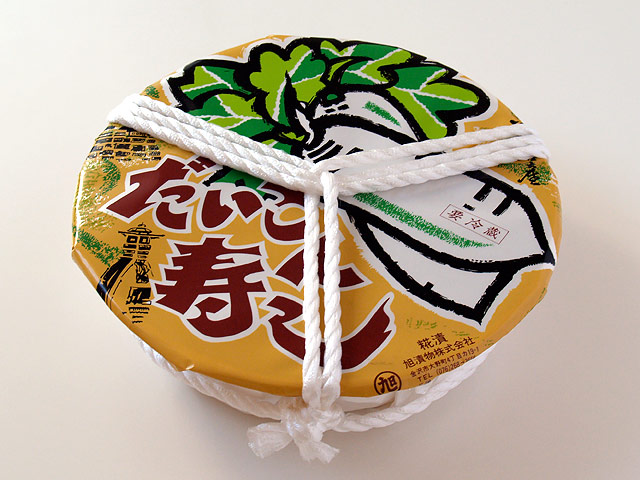 大根寿し 化粧樽8.5号