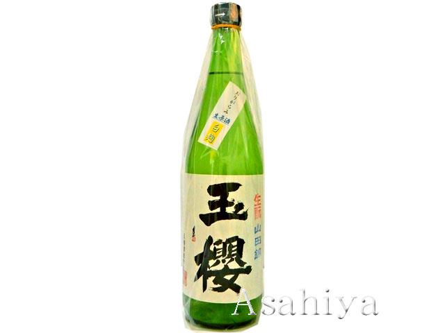 玉櫻酒造【 きもと 山田錦 無濾過 生原酒（白留麹）おりからみ（うすにごり）  】720ml　　島根県邑南町