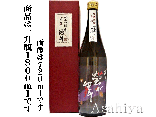 純米吟醸原酒【 誉池月　螢が舞　1800ml　1.8L（一升瓶） 】島根県 邑南町