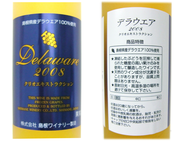 島根ワイナリー　アイスワイン　デラウェア