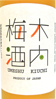 木内梅酒　500ml