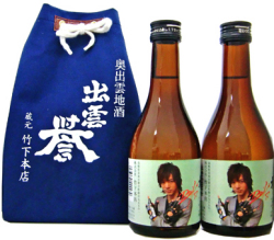 DAIGOサイン入り うぃっしゅ！【出雲誉 上撰　300ml×2本 木綿袋入り】