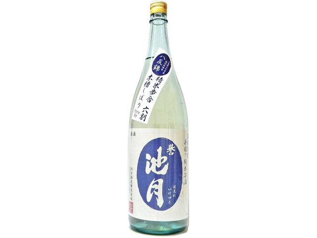 【 誉池月  夏の純米酒   八反錦 1800mｌ（一升瓶） 】島根県 邑南町