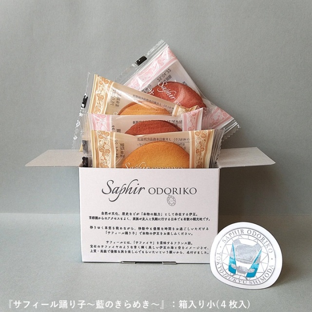 プチギフト好適品】サフィール踊り子～藍のきらめき～ サンドクッキー