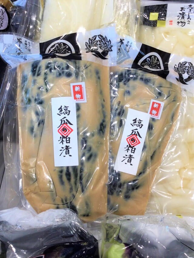 【新物】縞瓜の粕漬 七尾たくあん 熱海 岸浅次郎商店