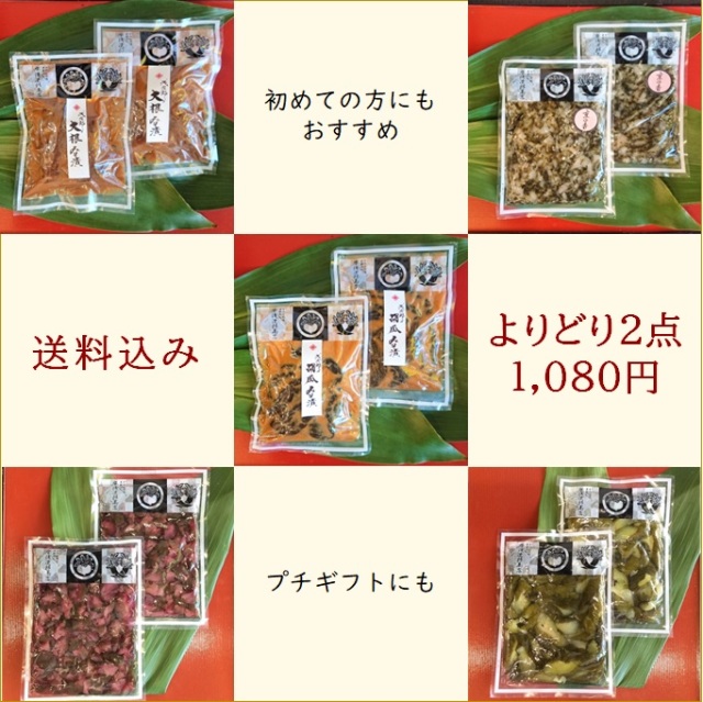 初めての方向け】【プチギフト好適品】送料込み よりどり2点