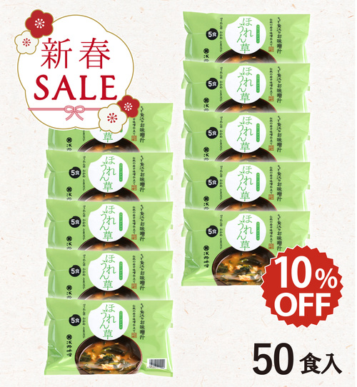 【新春セール】フリーズドライ味噌汁 ほうれん草 50食