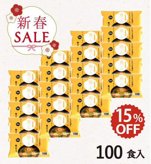 【新春セール】フリーズドライ味噌汁 鶏つくね 100食