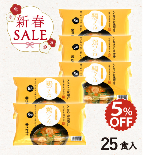 【新春セール】フリーズドライ味噌汁 鶏つくね 25食