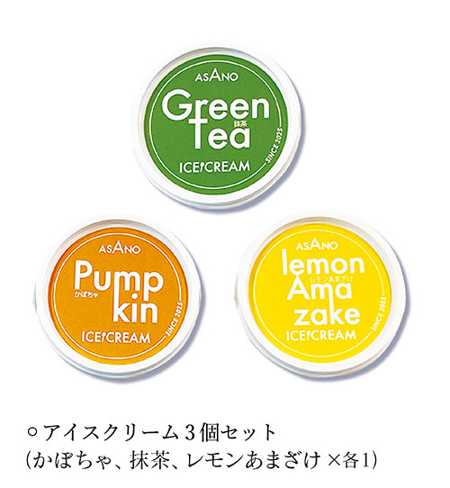 SOYアイスクリーム　3個セット　IS-3B