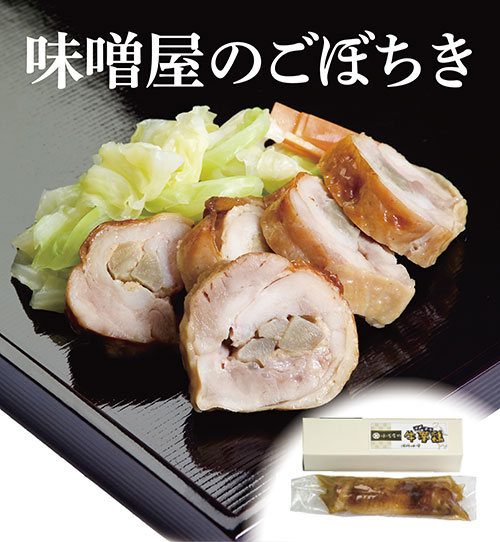 味噌屋のごぼちき