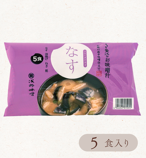 フリーズドライ味噌汁 なす 5食