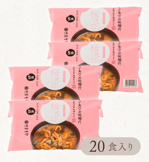 フリーズドライ味噌汁 桜えび 20食