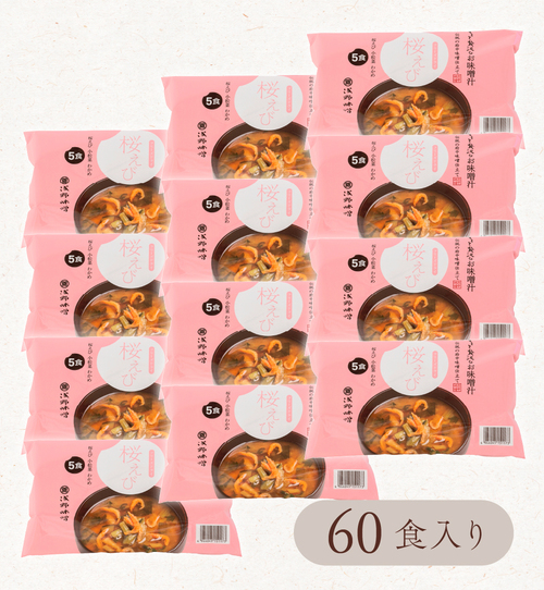 フリーズドライ味噌汁 桜えび 60食