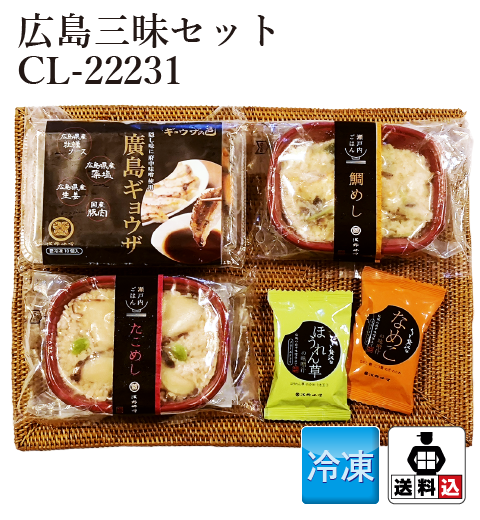 送料込 広島味三昧セット Cl