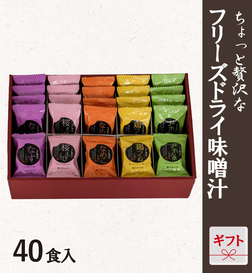 フリーズドライ味噌汁ギフト 40食入　FD-40AY