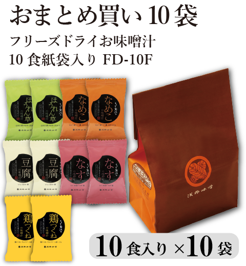 フリーズドライ味噌汁ギフト FD-10F 10食紙袋入り 10袋