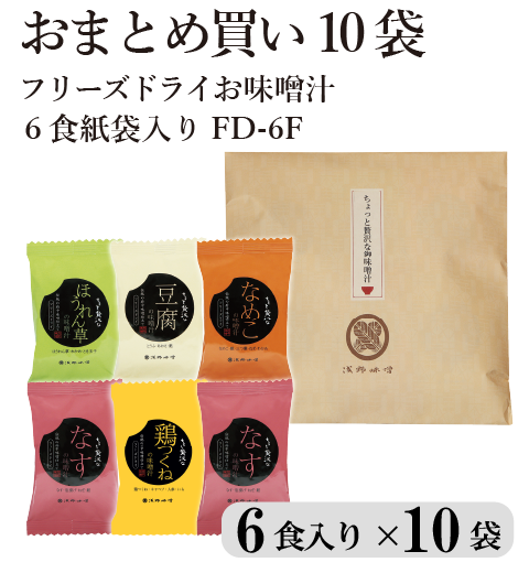 フリーズドライ味噌汁ギフト FD-6F 6食紙袋入り 10袋