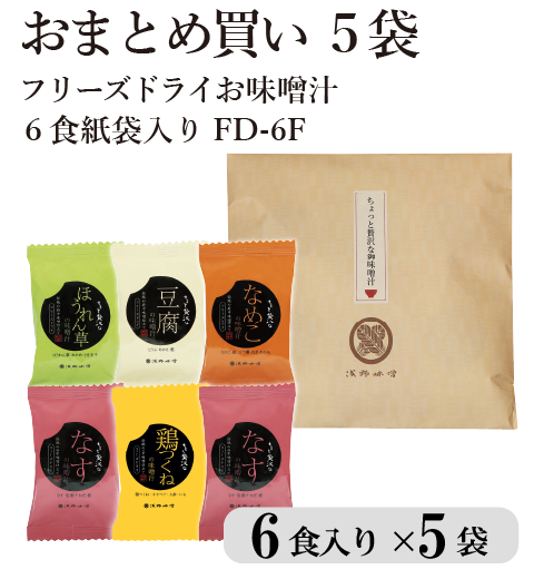 フリーズドライ味噌汁ギフト FD-6F 6食紙袋入り 5袋