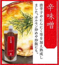 辛味噌　220ｇ　スタンドパック入り