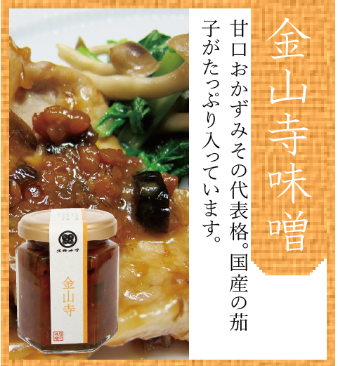 金山寺みそ　130ｇ　ビン入り