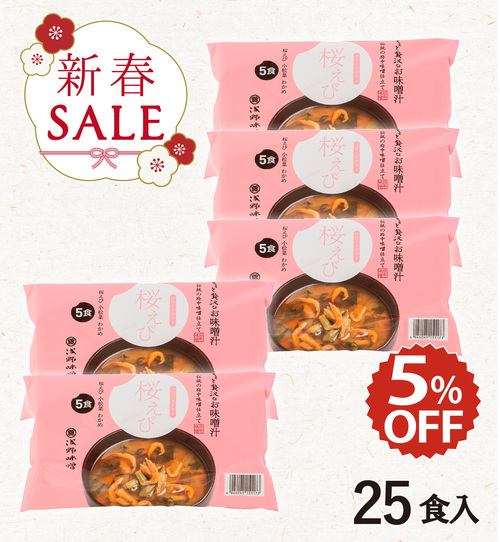 【新春セール】フリーズドライ味噌汁 桜えび 25食
