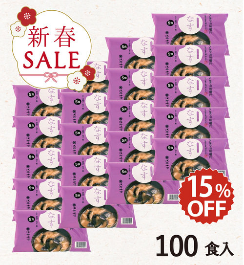 【新春セール】フリーズドライ味噌汁 なす 100食