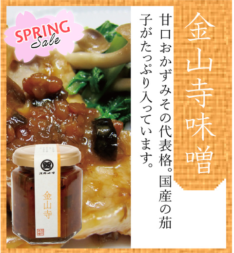 金山寺みそ　130ｇ　ビン入り