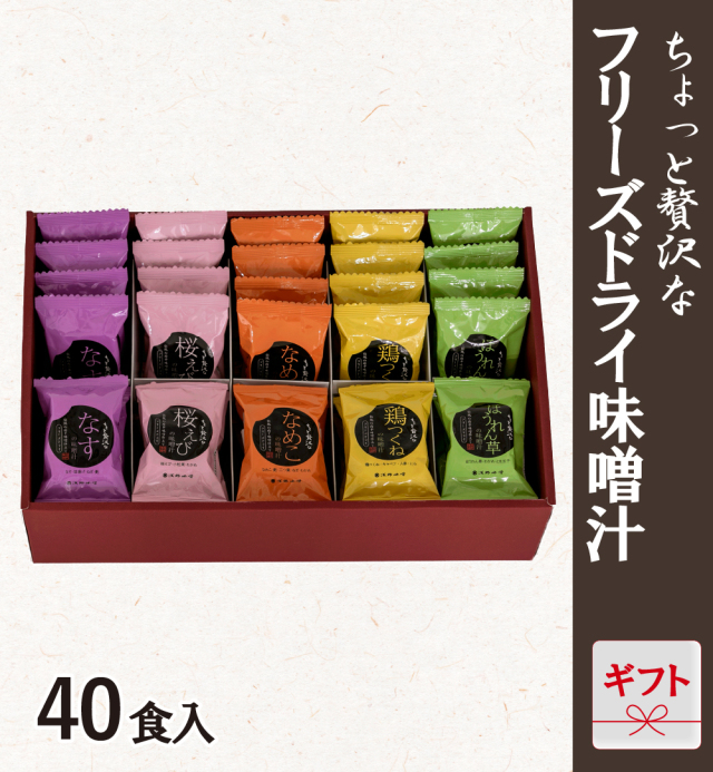 フリーズドライ味噌汁ギフト 40食入　FD-40AY