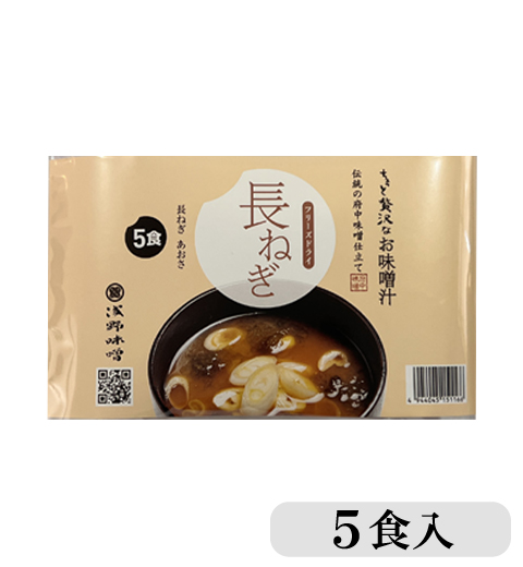 フリーズドライ味噌汁 長ねぎ 5食