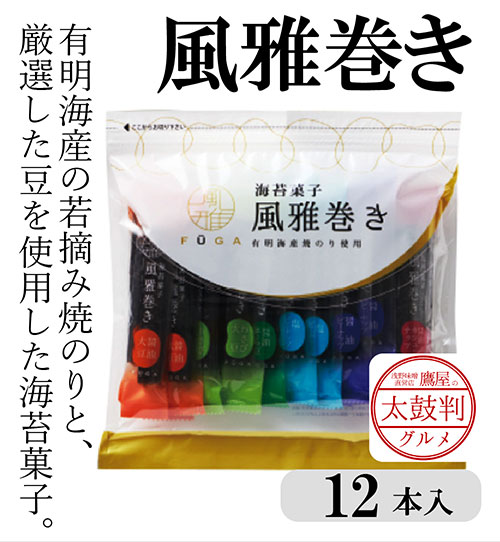 【鷹屋の太鼓判】風雅巻き 12本 (冷凍同梱不可)