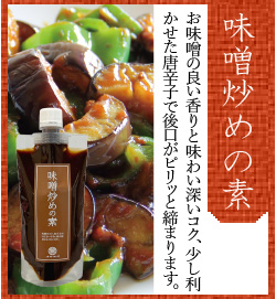 味噌炒めの素220gスタンドパック入り