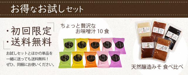 必殺まっしぐら!〈初回限定生産・3枚組〉 初回限定】お試しセット｜国産原料を使用した天然醸造の府中味噌