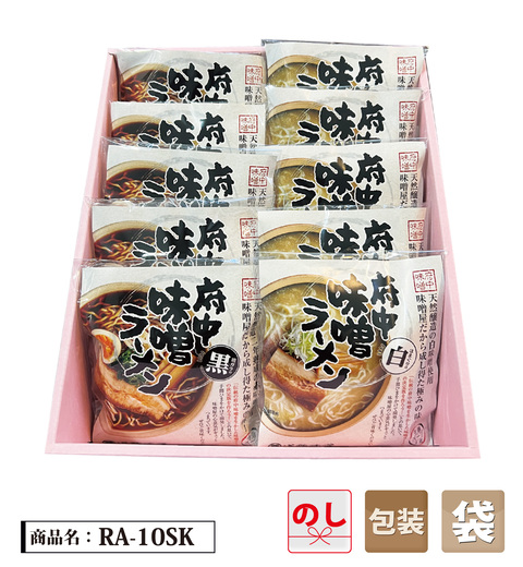 府中味噌ラーメン10食箱入　RA-10SK