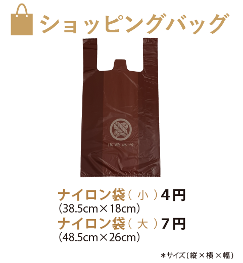 ナイロン袋小
