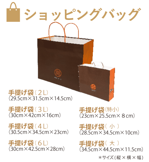 手提げ袋3L