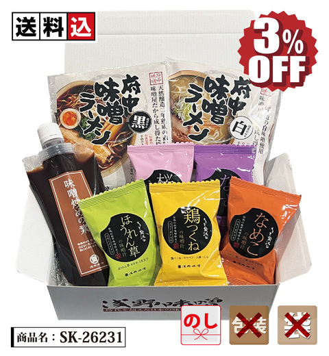 【送料込】味噌屋の味自慢セット　SK-26231
