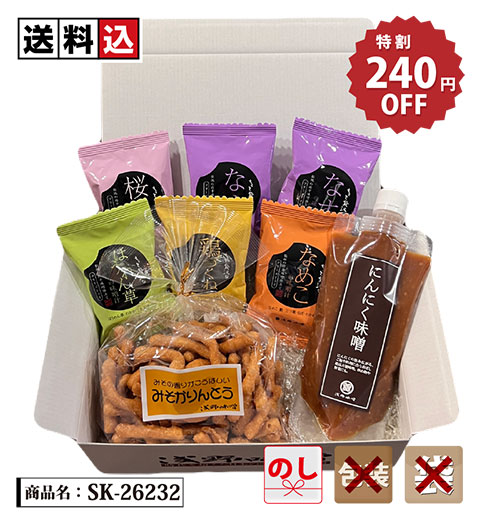 【送料込】ギフトセット　SK-26232