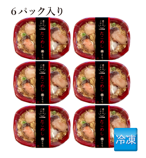 【瀬戸内ごはん】 たこめし 6パック
