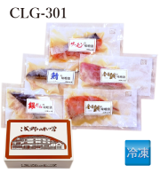【冷凍】 ギフト　CLG-301